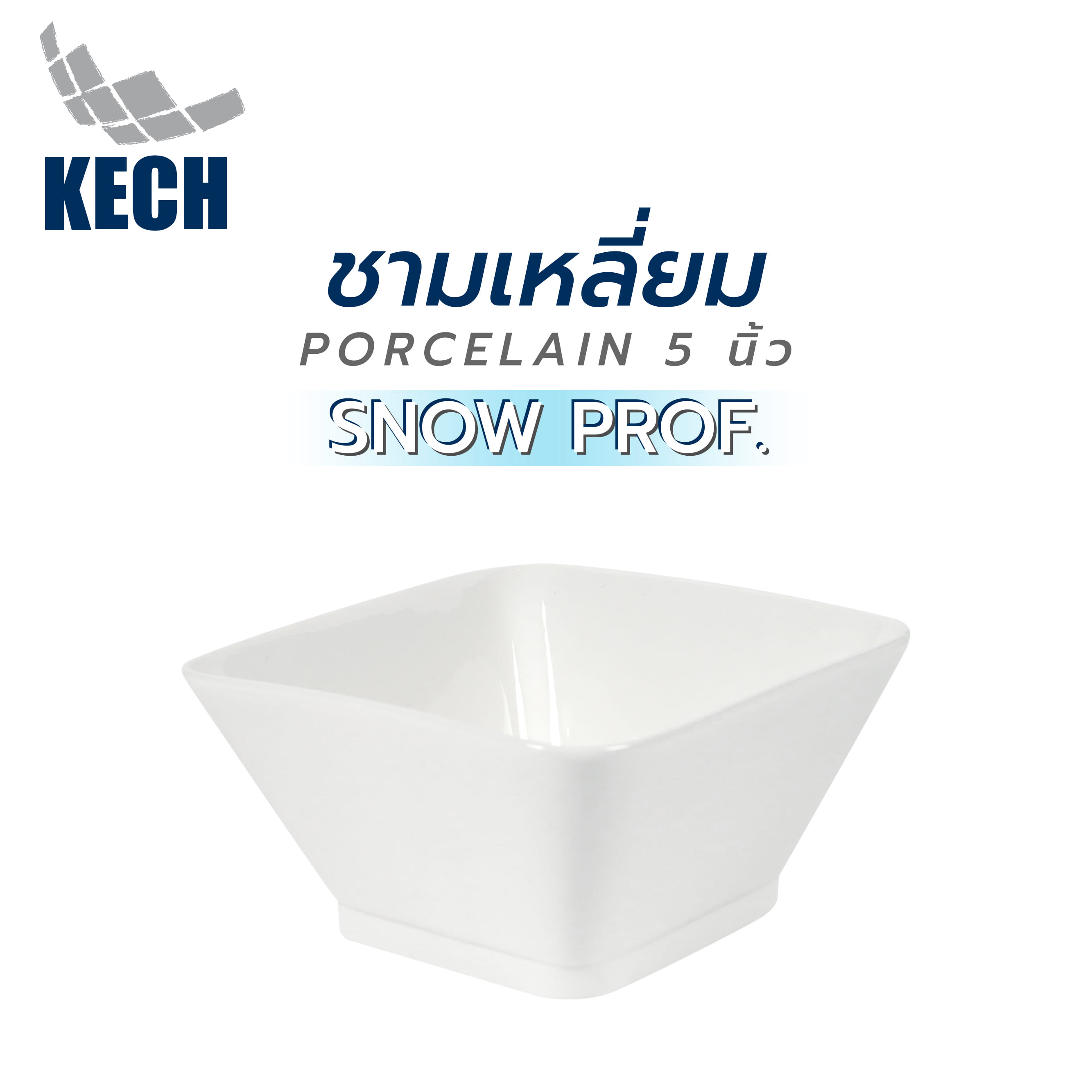 ชามเหลี่ยม PORCELAIN 5 นิ้ว KECH SNOW PROF.