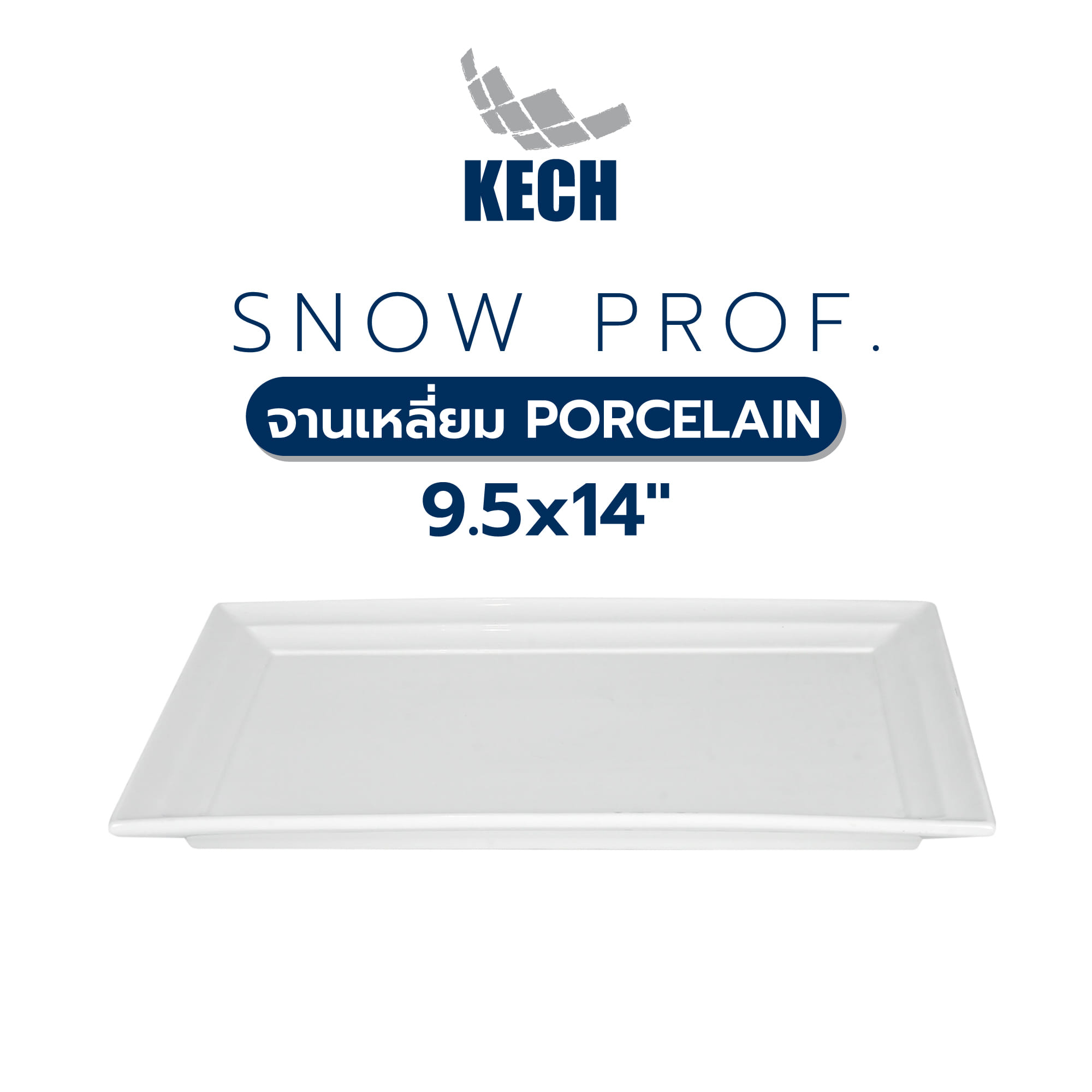 จานเหลี่ยม PORCELAIN 9.5x14 นิ้ว KECH SNOW PROF.