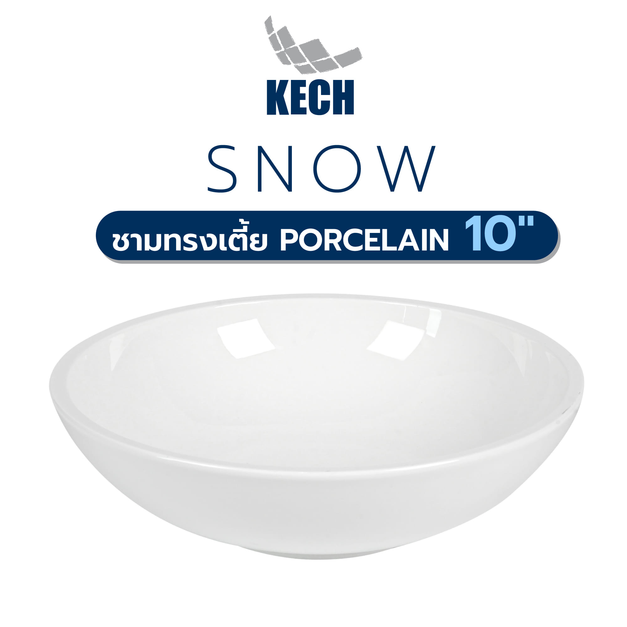 ชามทรงเตี้ย PORCELAIN 10 นิ้ว KECH SNOW