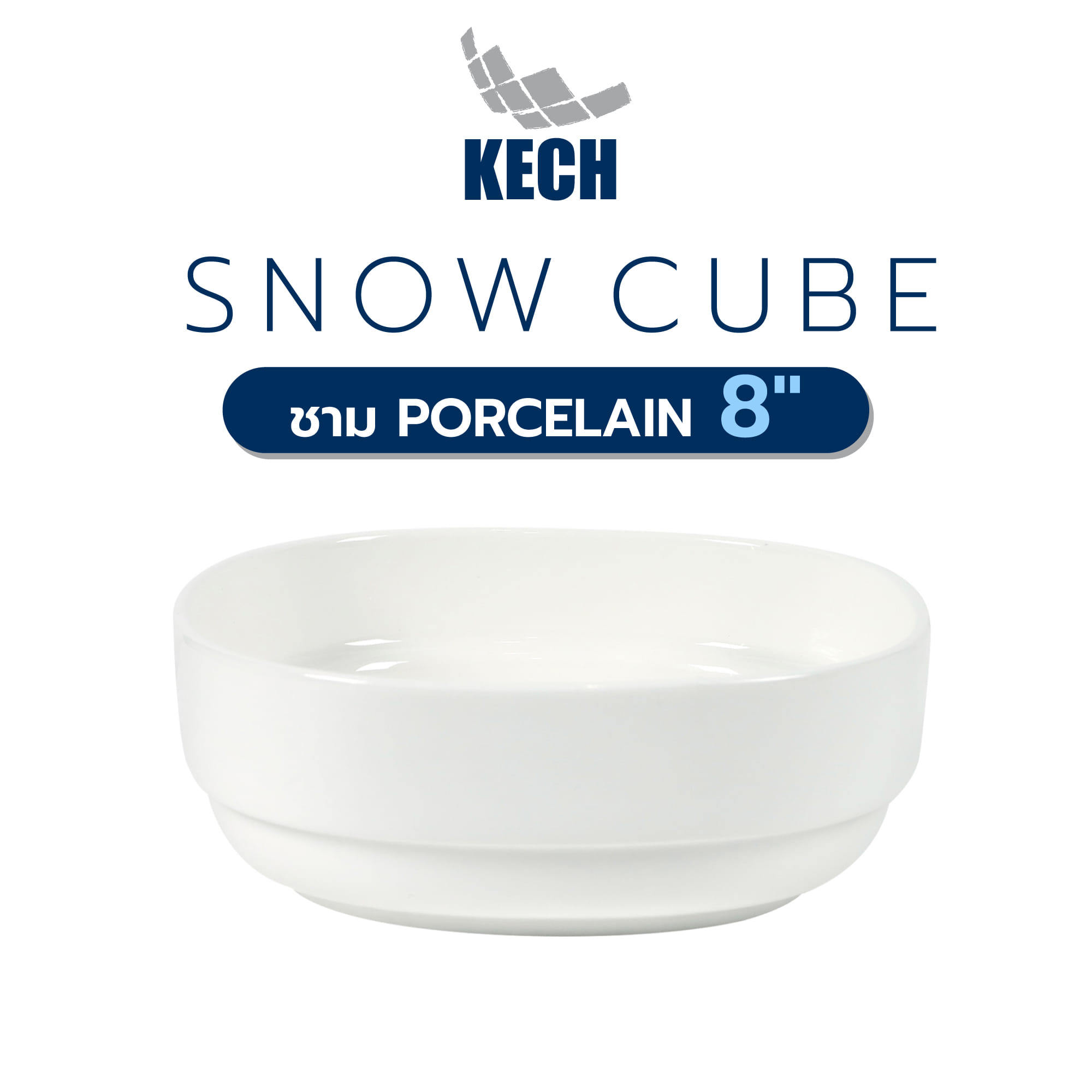 ชาม PORCELAIN 8 นิ้ว KECH SNOW CUBE