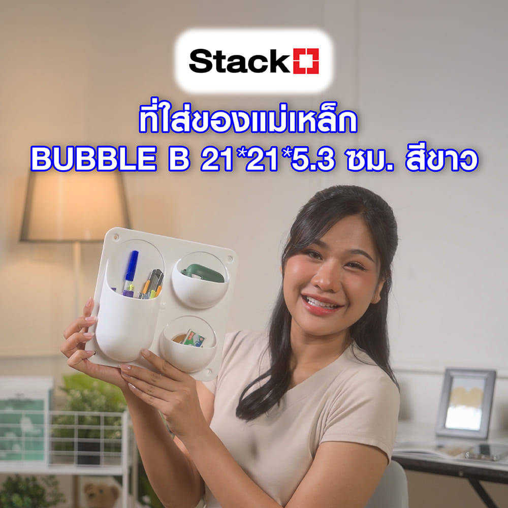 ที่ใส่ของแม่เหล็ก STACKO BUBBLE B 21X21X5.3 ซม. สีขาว