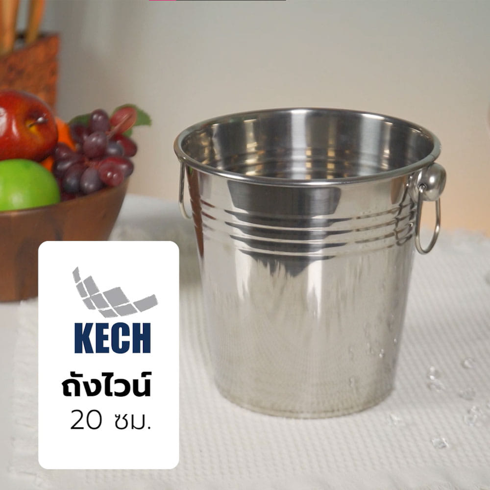 ถังไวน์ 20 ซม. KECH สีเงิน