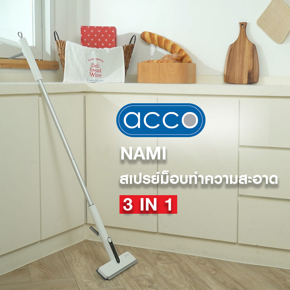 ไม้ม็อบสเปรย์ พร้อมยางไล่น้ำ 3IN1 ACCO A-NAMI สีขาว