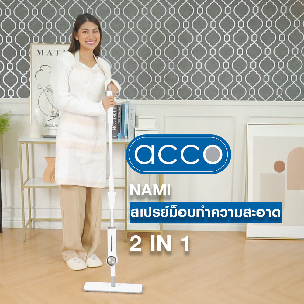 ไม้ม็อบสเปรย์ ACCO A-NAMI สีขาว