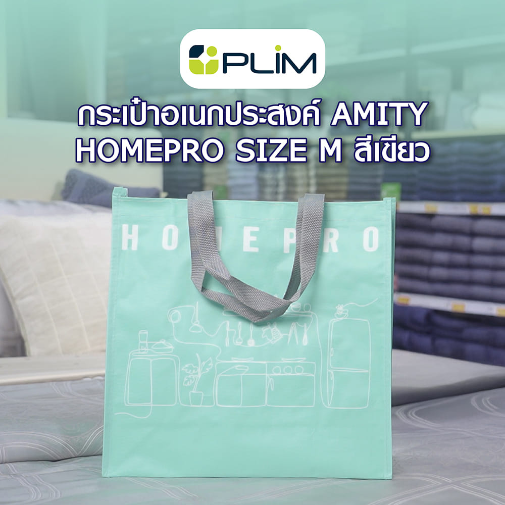 กระเป๋าอเนกประสงค์ PLIM AMITY HOMEPRO SIZE M สีเขียว