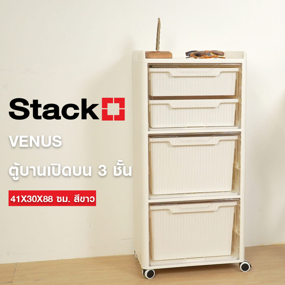ตู้บานเปิดบน 3 ชั้น STACKO VENUS 41X30X88 ซม. สีขาว