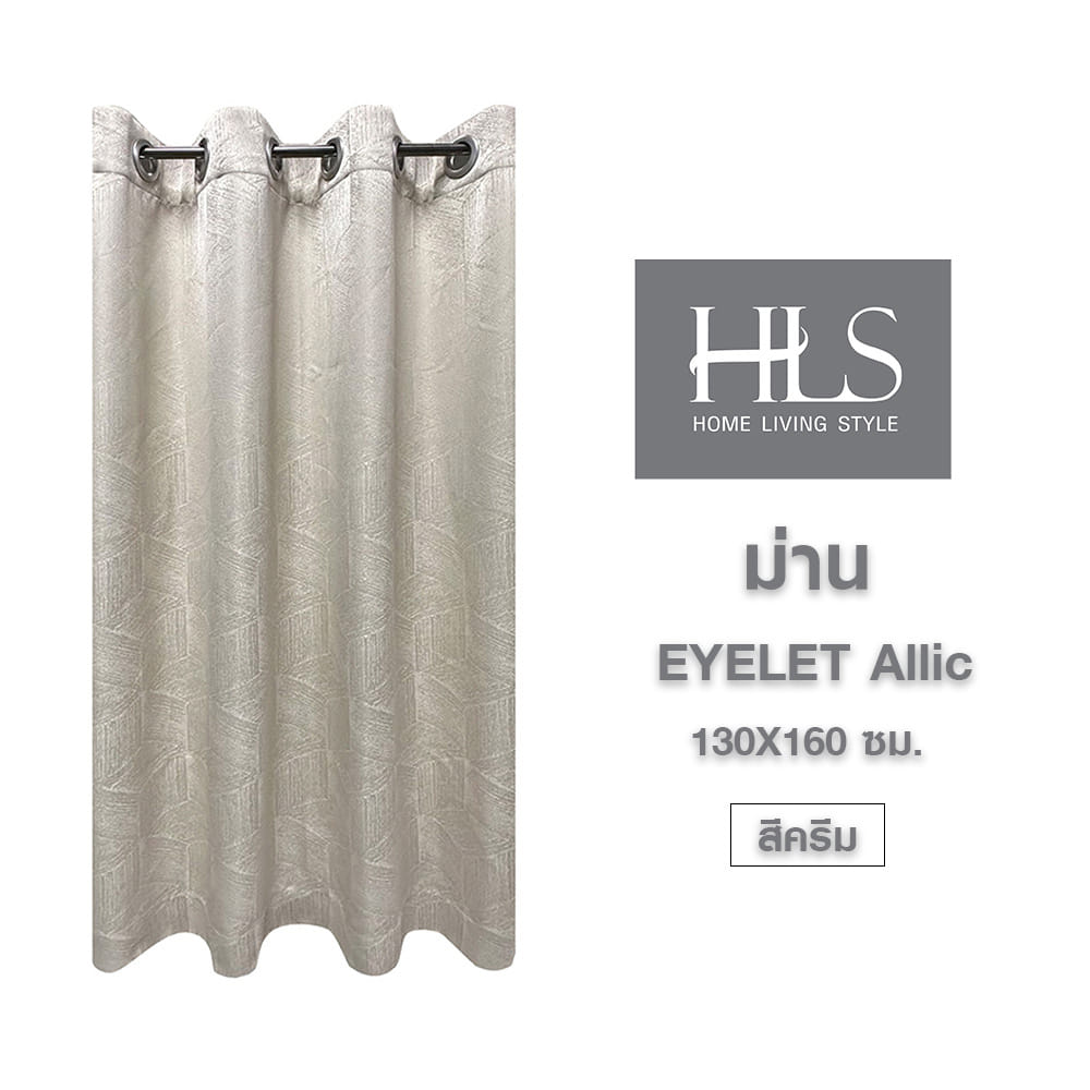 ผ้าม่าน EYELET HOME LIVING STYLE ALLIC UV 130X160 ซม. สีครีม