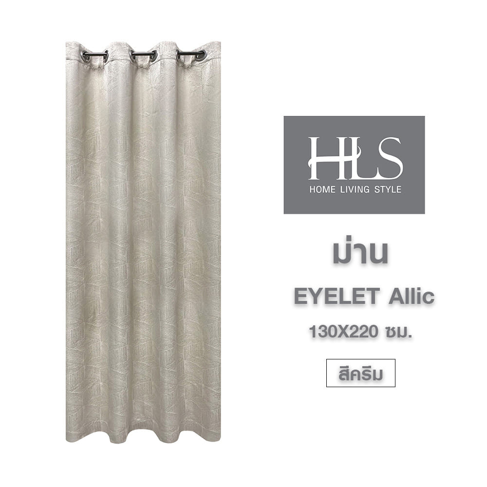 ผ้าม่าน EYELET HOME LIVING STYLE ALLIC UV 130X220 ซม. สีครีม