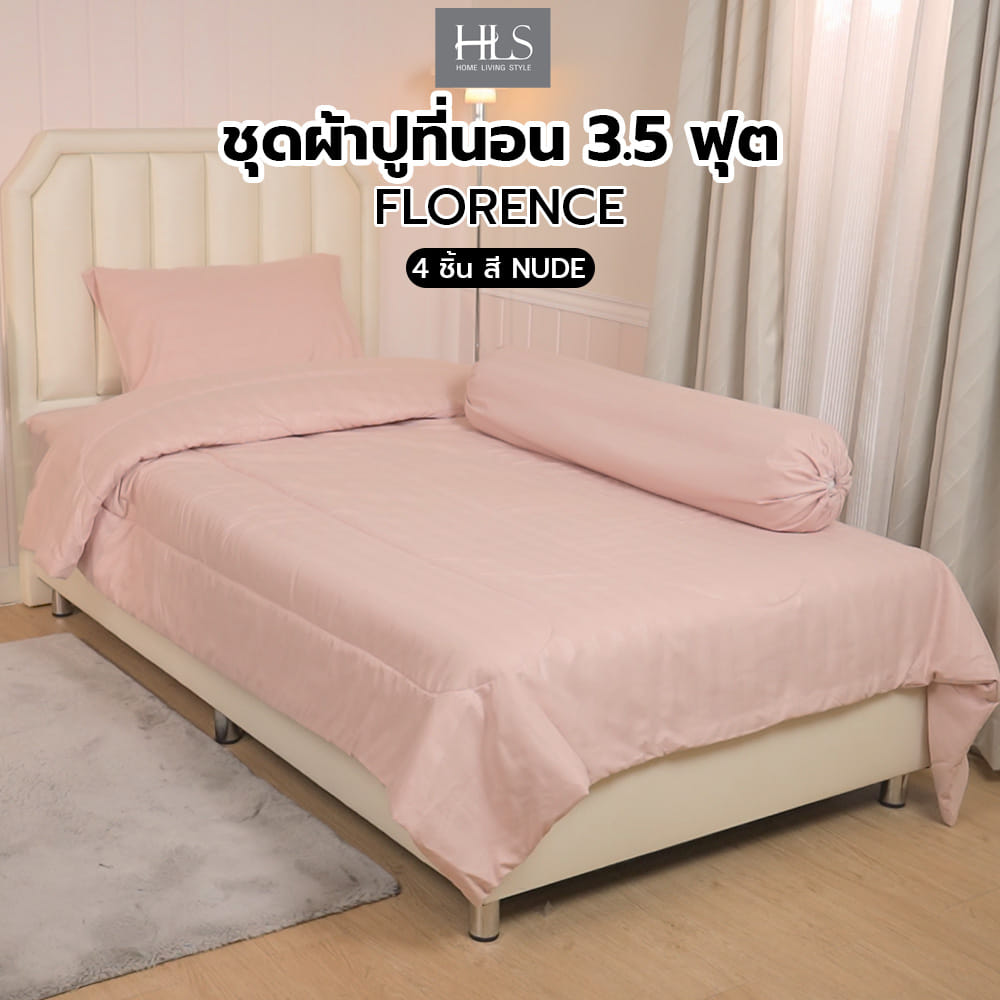 ชุดผ้าปูที่นอน 3.5 ฟุต 4 ชิ้น HOME LIVING STYLE FLORENCE NUDE
