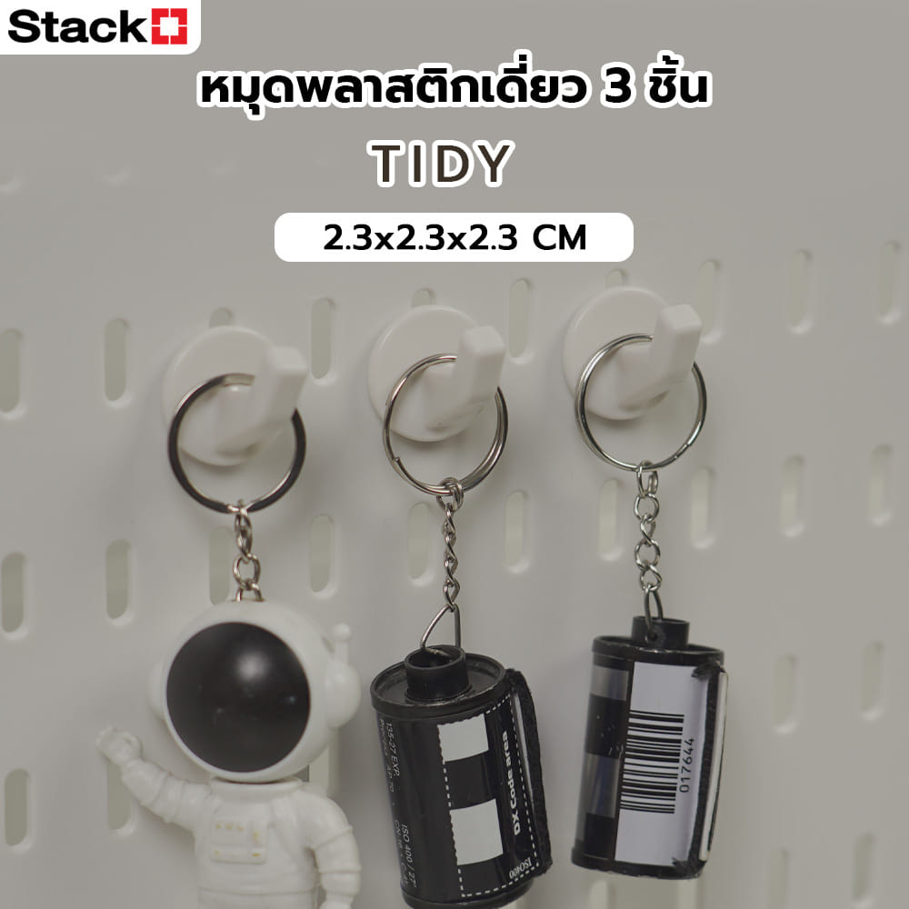 ขอแขวนเดี่ยว 3 ชิ้น STACKO TIDY 2.3x2.3x2.3 ซม. สีขาว