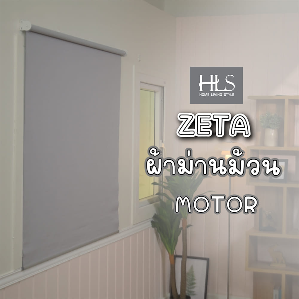 ผ้าม่านม้วน MOTOR HOME LIVING STYLE ZETA 120X160 ซม. สีเทา