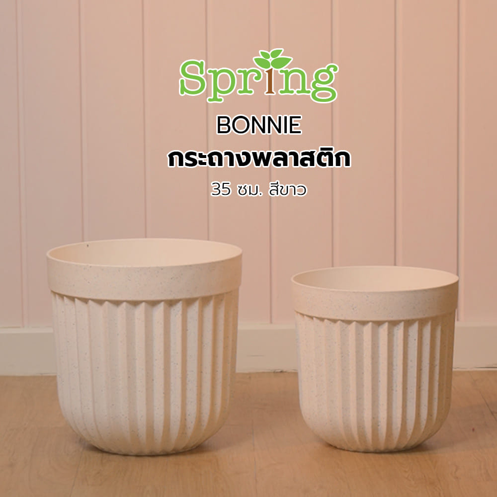 กระถางพลาสติก SPRING BONNIE 35 ซม. สีขาว