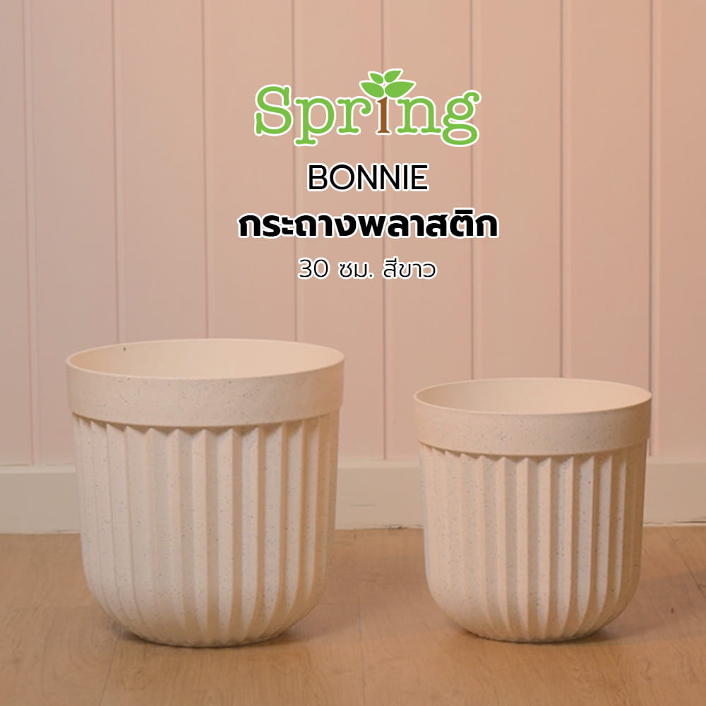 กระถางพลาสติก SPRING BONNIE 30 ซม. สีขาว
