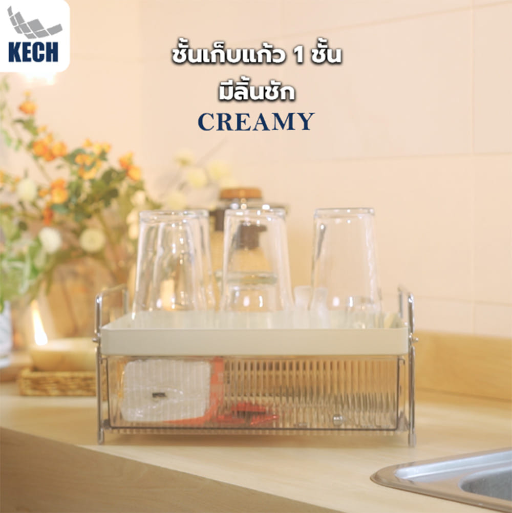 ชั้นเก็บแก้ว 1 ชั้น มีลิ้นชัก KECH CREAMY