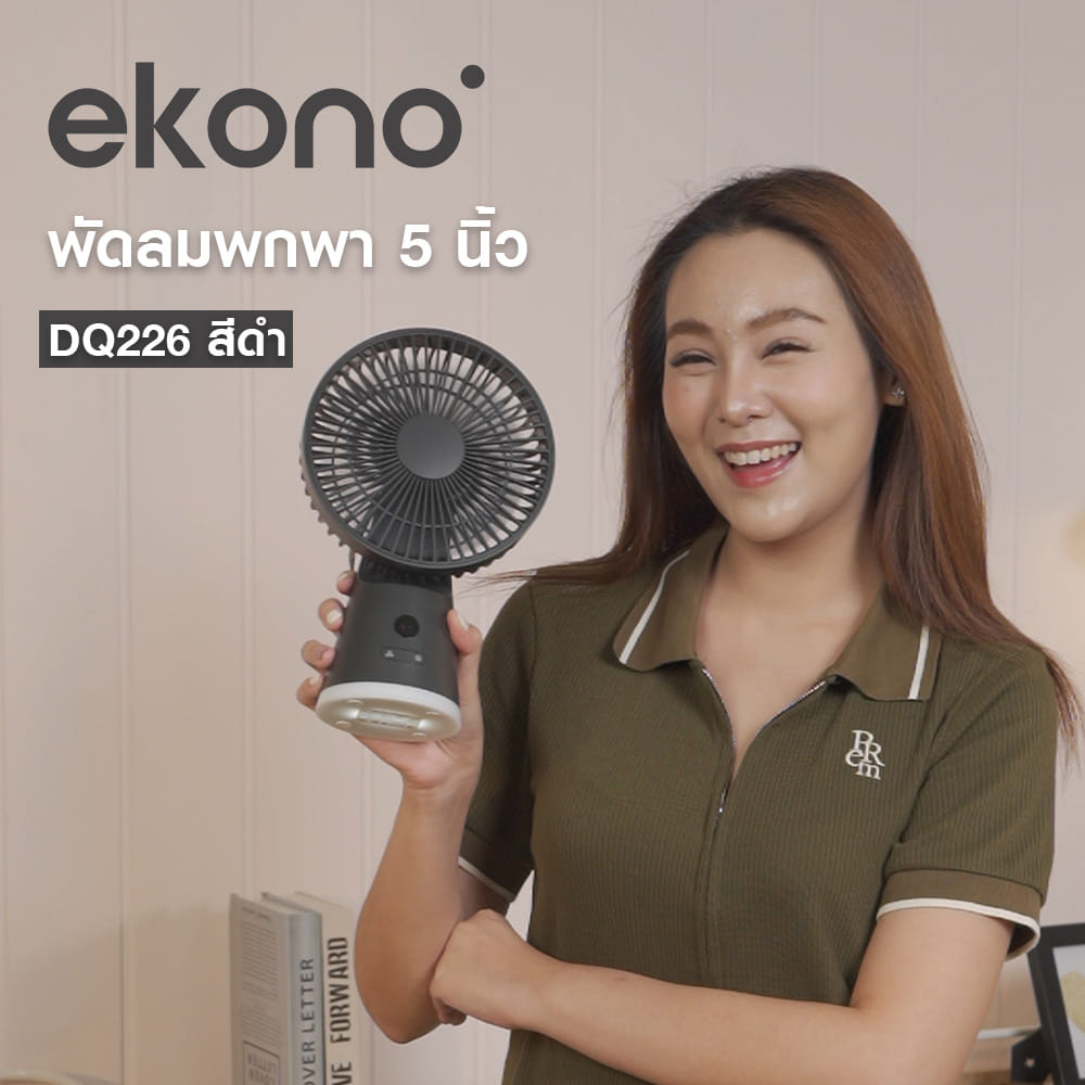 พัดลมพกพา 5 นิ้ว QUU DQ226 สีดำ