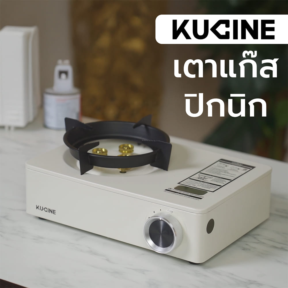 เตาแก๊สปิกนิก KUCINE SLJ-14 (CAT013) สีขาว