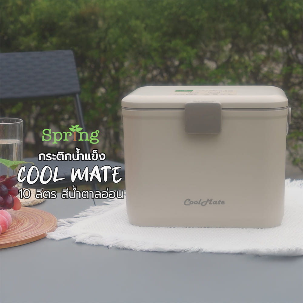 กระติกน้ำแข็ง SPRING COOL MATE 10 ลิตร สีน้ำตาลอ่อน
