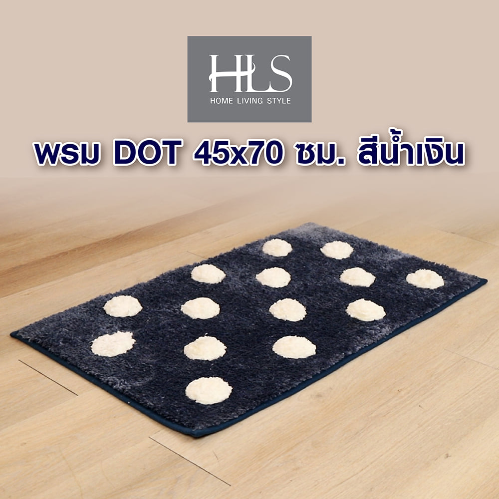 พรม HOME LIVING STYLE DOT 45X70 ซม. สีน้ำเงิน
