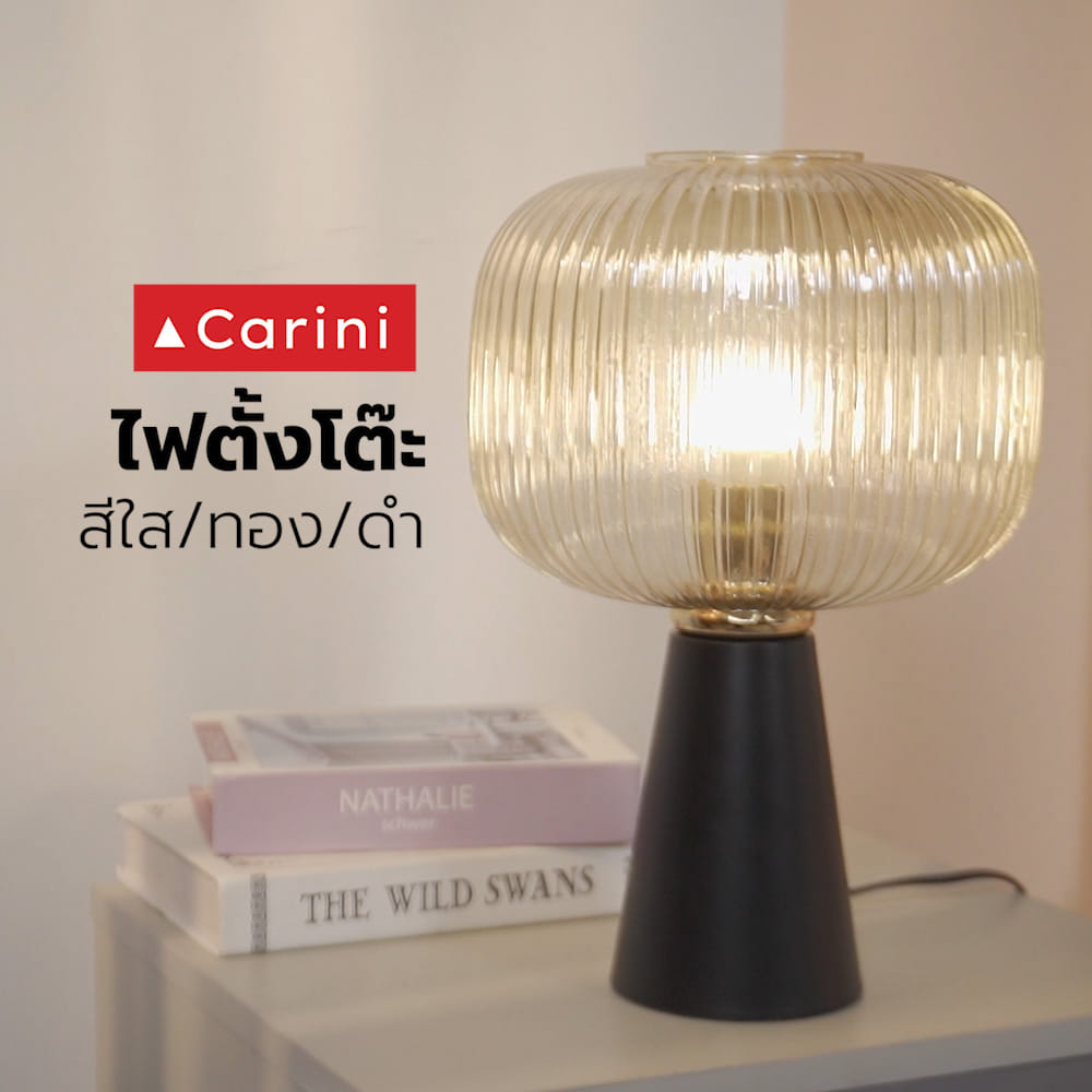 ไฟตั้งโต๊ะ CARINI MT24102 สีใส/ทอง/ดำ