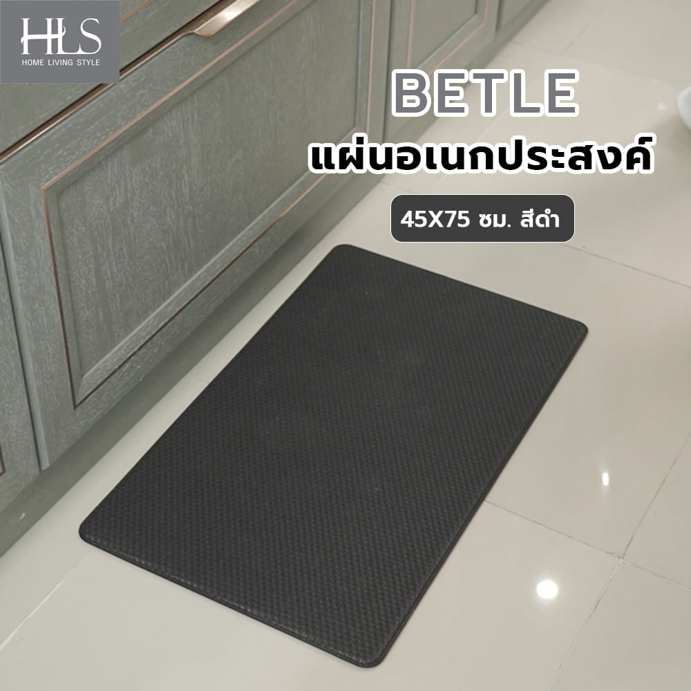 แผ่นอเนกประสงค์ HOME LIVING STYLE BETLE 45X75 ซม. สีดำ