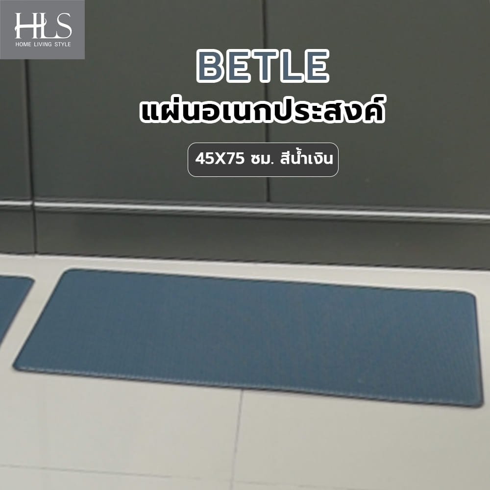 แผ่นอเนกประสงค์ HOME LIVING STYLE BETLE 45X75 ซม. สีน้ำเงิน
