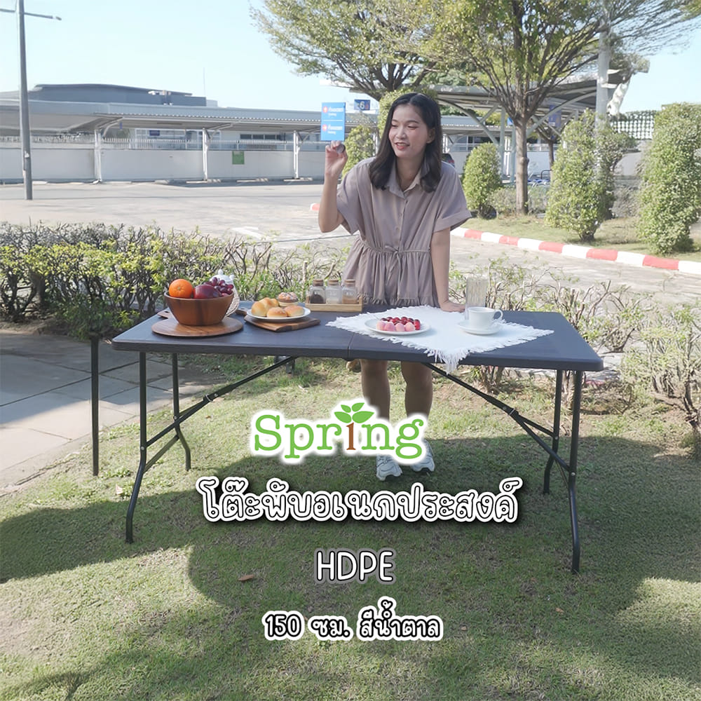 โต๊ะพับอเนกประสงค์ HDPE SPRING 150 ซม. สีน้ำตาล