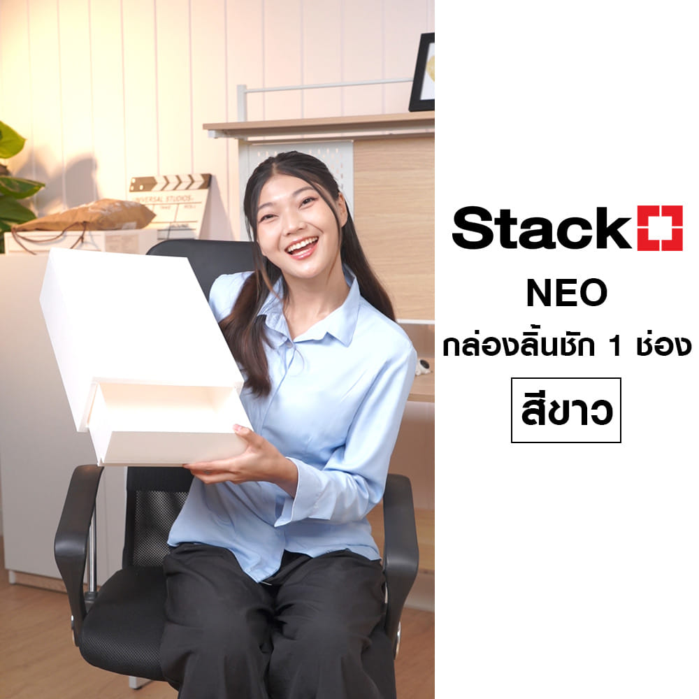 กล่องลิ้นชัก 1 ช่อง STACKO NEO 25.8X37X11.5 ซม. สีขาว