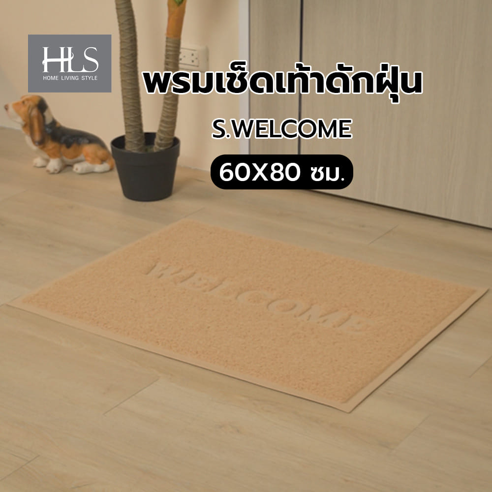 พรมเช็ดเท้าดักฝุ่น HOME LIVING STYLE S.WELCOME 60X80 ซม. สีเบจ