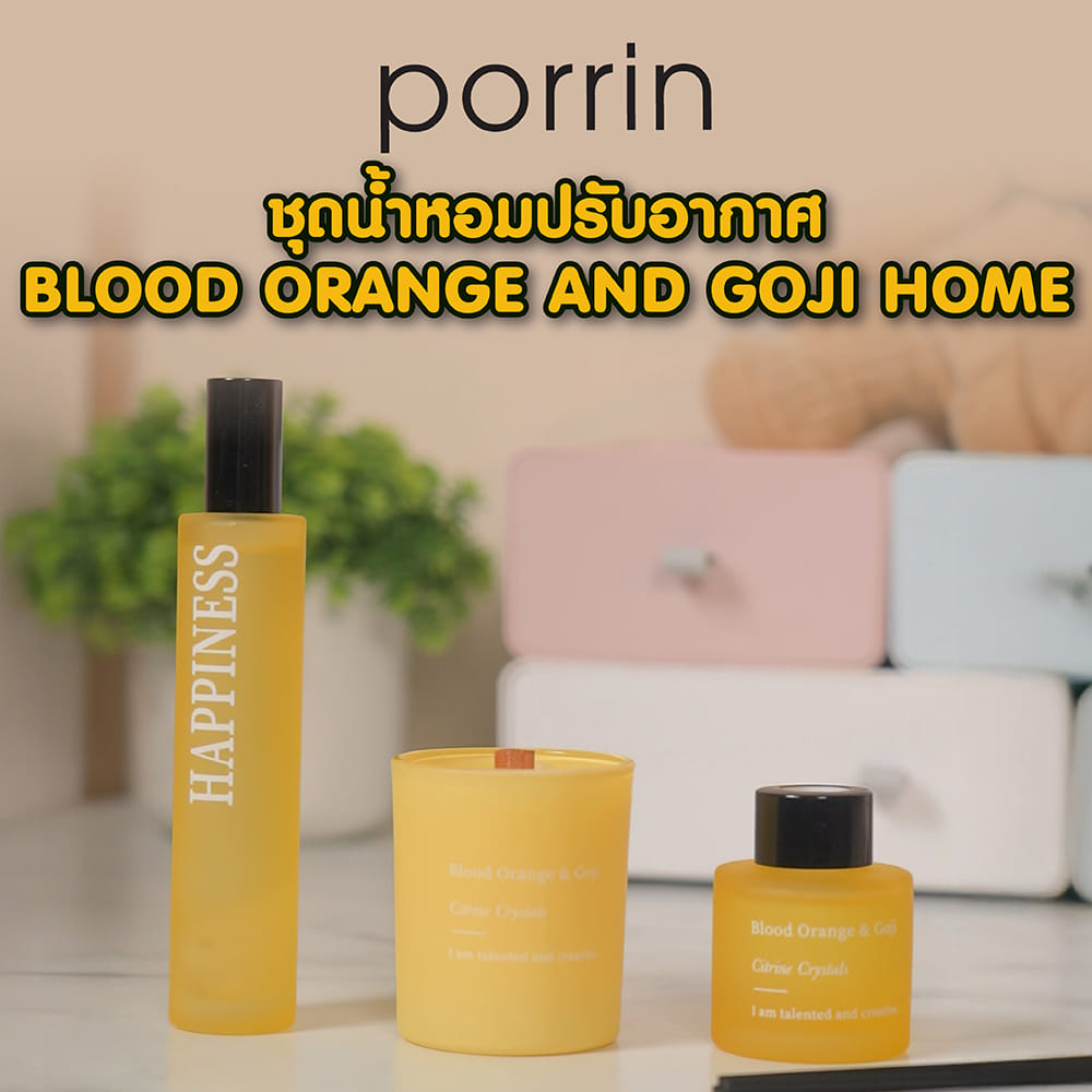 ชุดน้ำหอมปรับอากาศ PORRIN BLOOD ORANGE AND GOJI HOME
