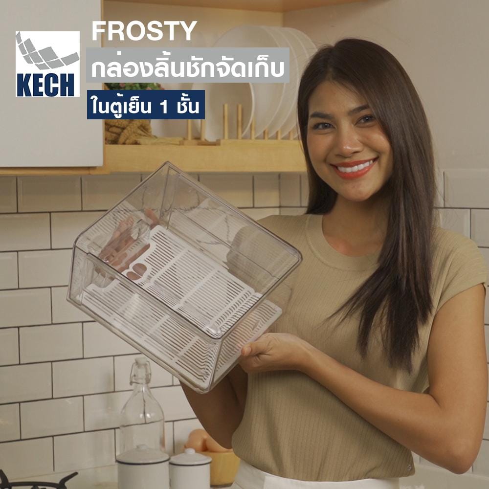 กล่องลิ้นชักจัดเก็บในตู้เย็น 1 ชั้น KECH FROSTY