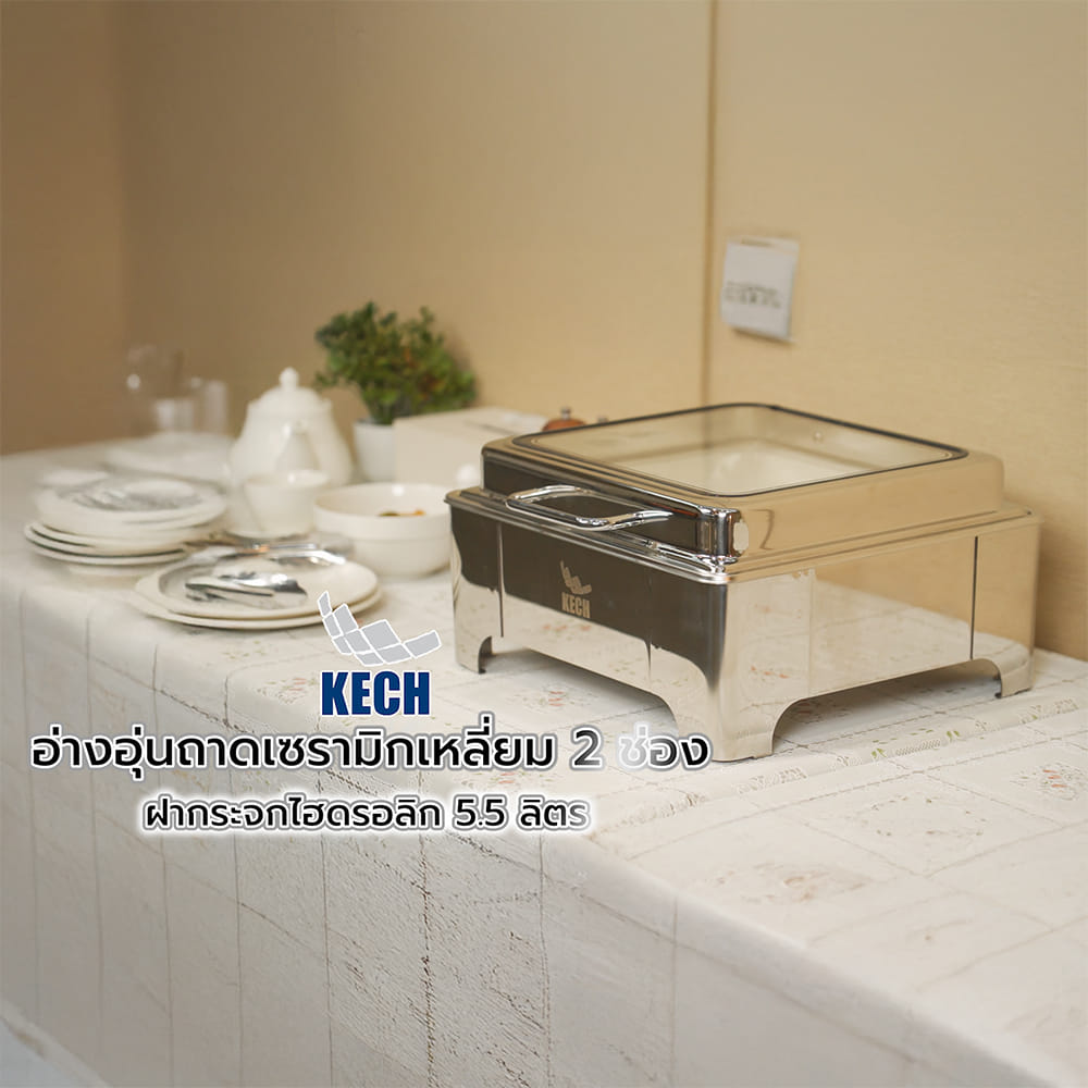 อ่างอุ่นถาดเซรามิกเหลี่ยม 2 ช่อง ฝากระจกไฮดรอลิก 5.5 ลิตร KECH