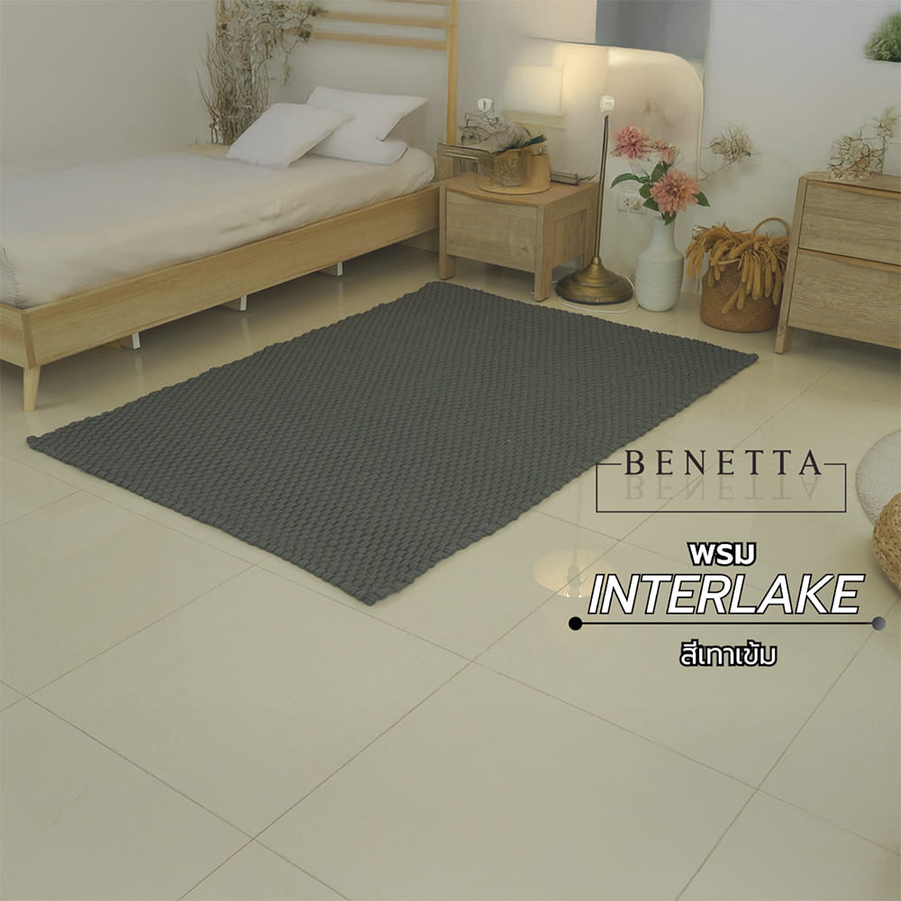 พรม BENETTA INTERLAKE 120X180 ซม. สีเทาเข้ม