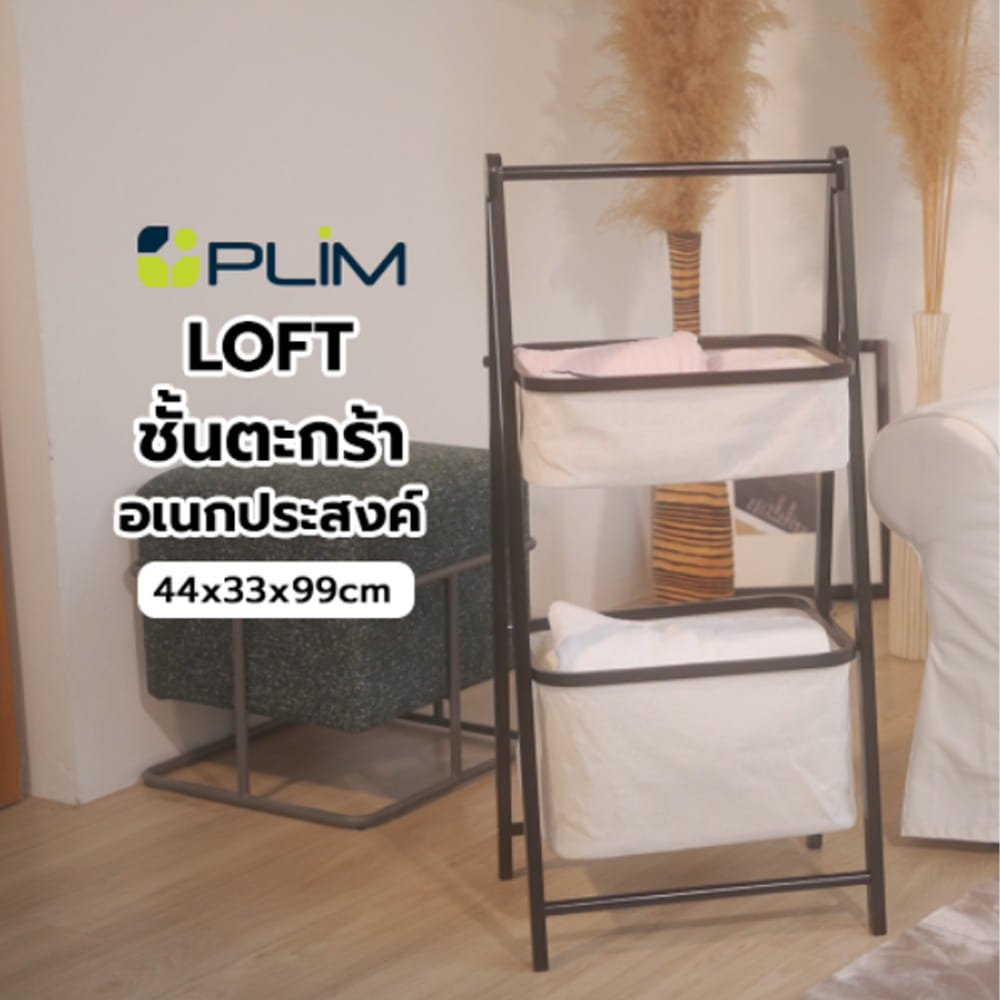 ชั้นตะกร้าอเนกประสงค์ PLIM LOFT 44x33x99 ซม. สีขาว