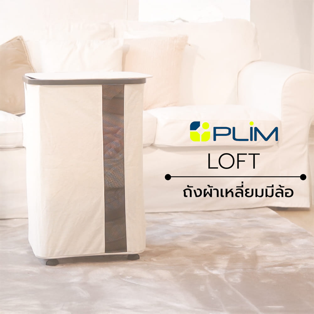 ถังผ้าเหลี่ยมมีล้อ PLIM LOFT 40.5x33x65 ซม. สีขาว