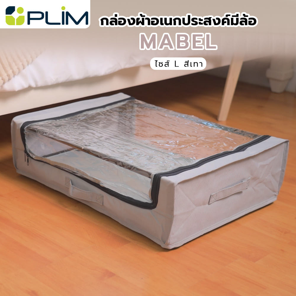 กล่องผ้าอเนกประสงค์มีล้อ PLIM MABEL SIZE L สีเทา