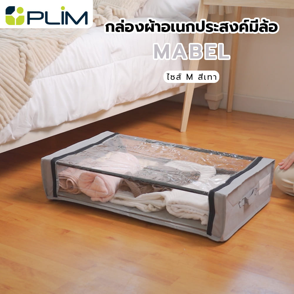 กล่องผ้าอเนกประสงค์มีล้อ PLIM MABEL SIZE M สีเทา