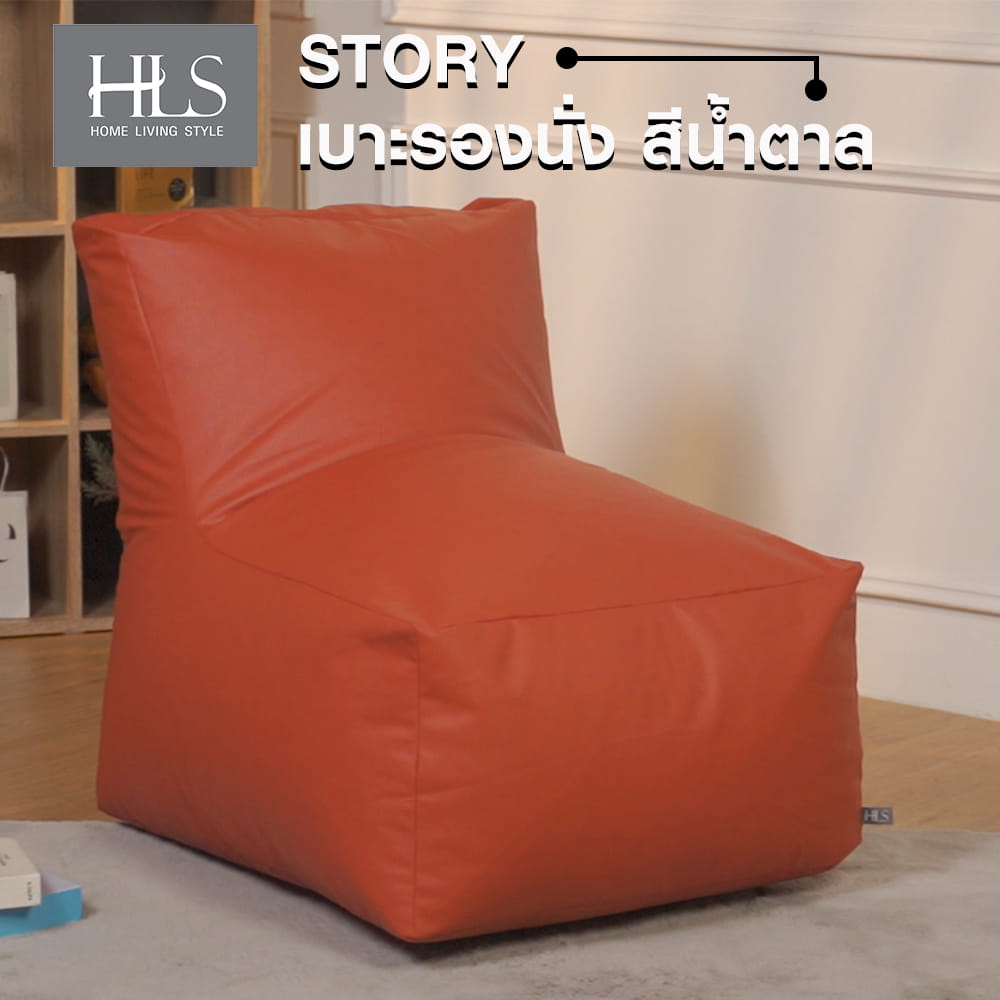 เบาะรองนั่ง HOME LIVING STYLE STORY 24X30 นิ้ว สีน้ำตาล