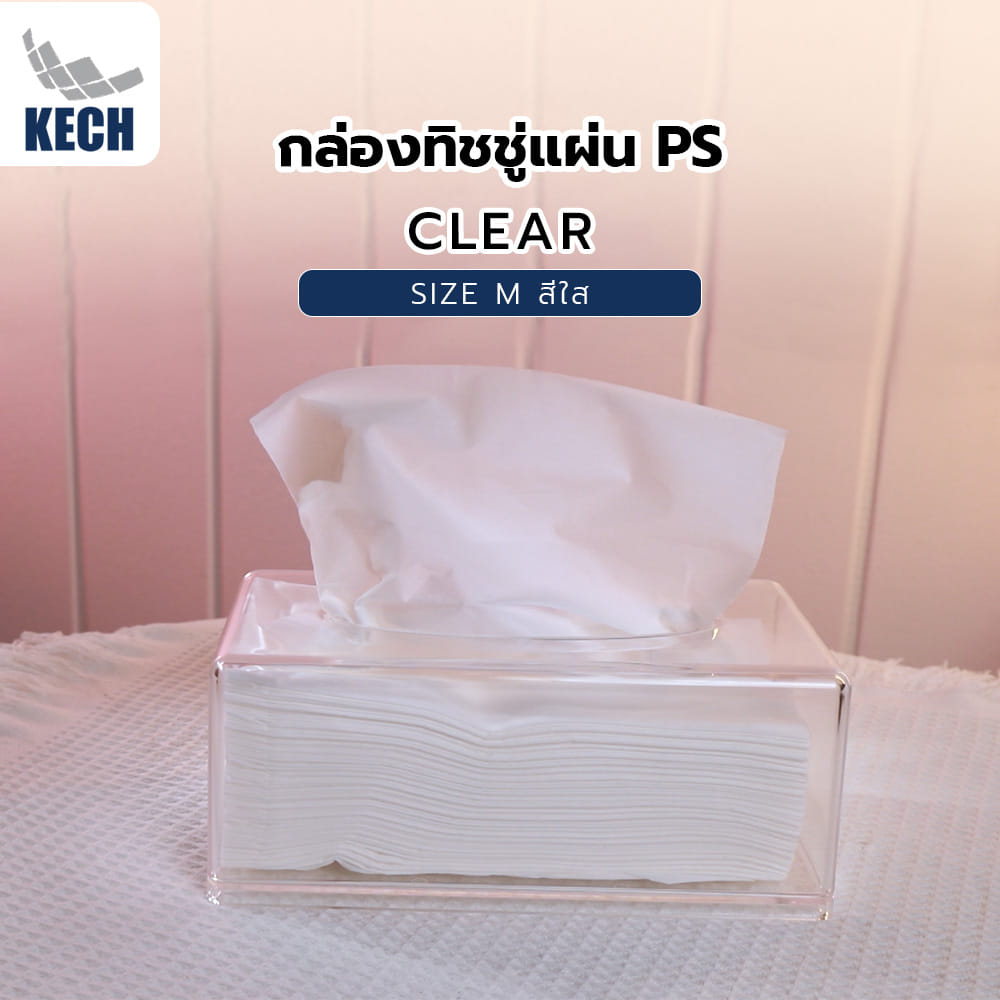 กล่องทิชชู่แผ่น PS KECH CLEAR SIZE M สีใส