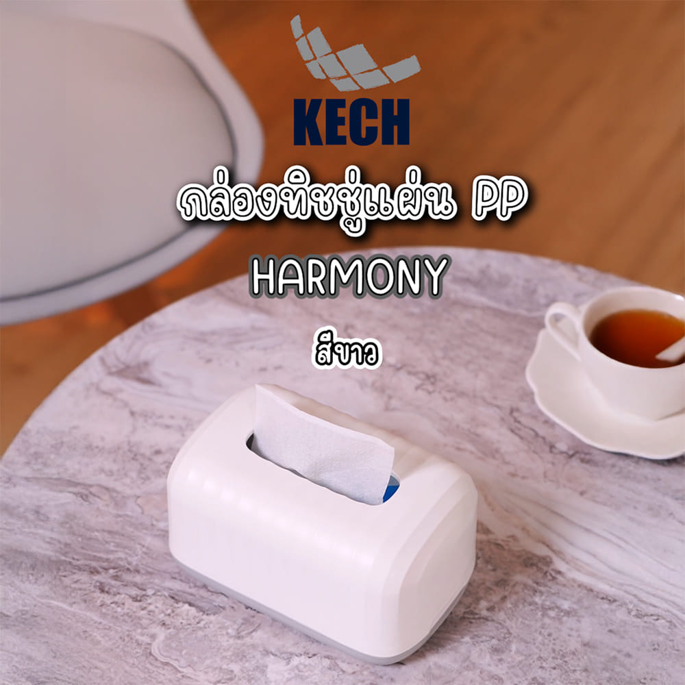 กล่องทิชชู่แผ่น PP KECH HARMONY สีขาว