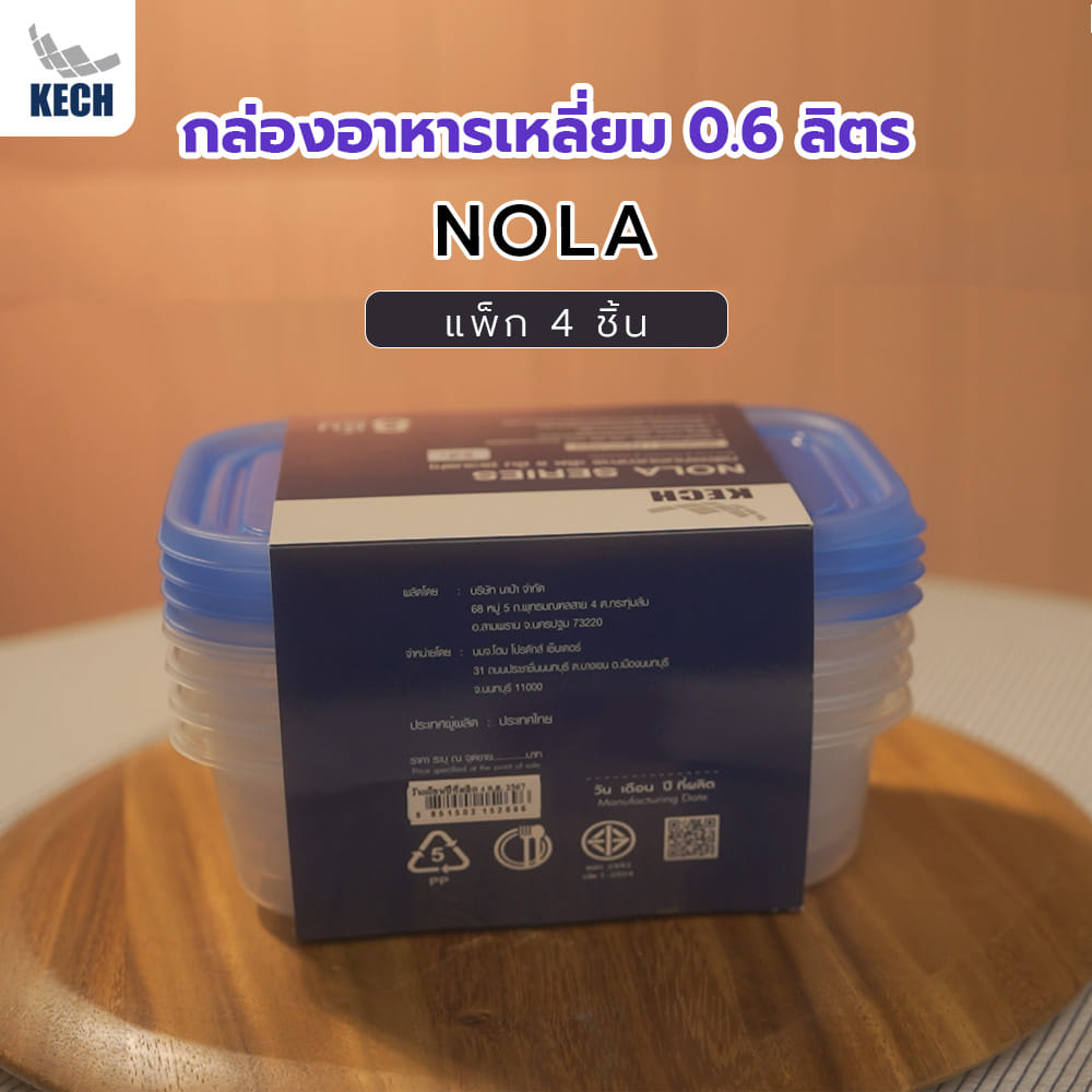 กล่องอาหารเหลี่ยม 0.6 ลิตร KECH NOLA สีฟ้า แพ็ก 4 ชิ้น