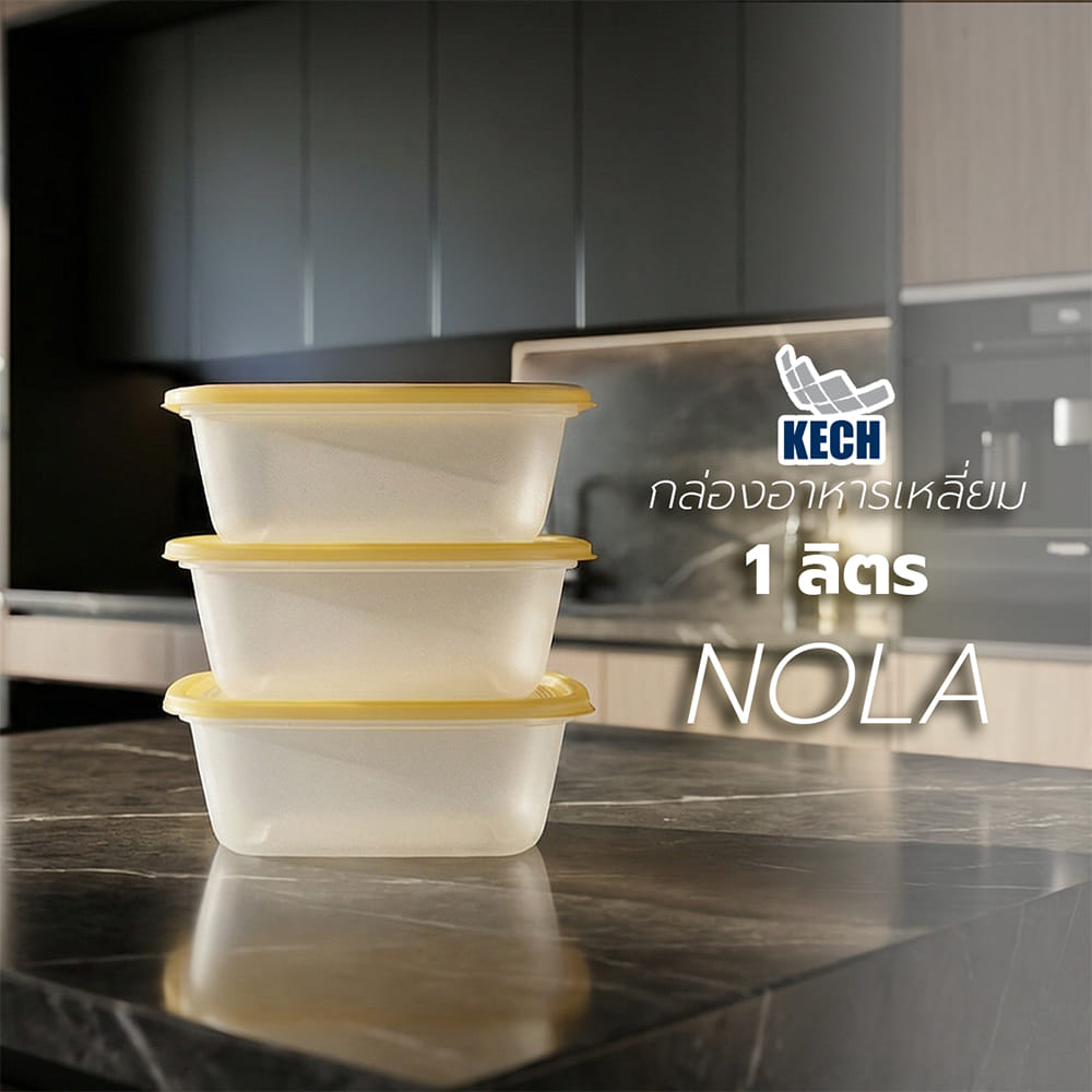 กล่องอาหารเหลี่ยม 1 ลิตร KECH NOLA สีเหลือง แพ็ก 3 ชิ้น