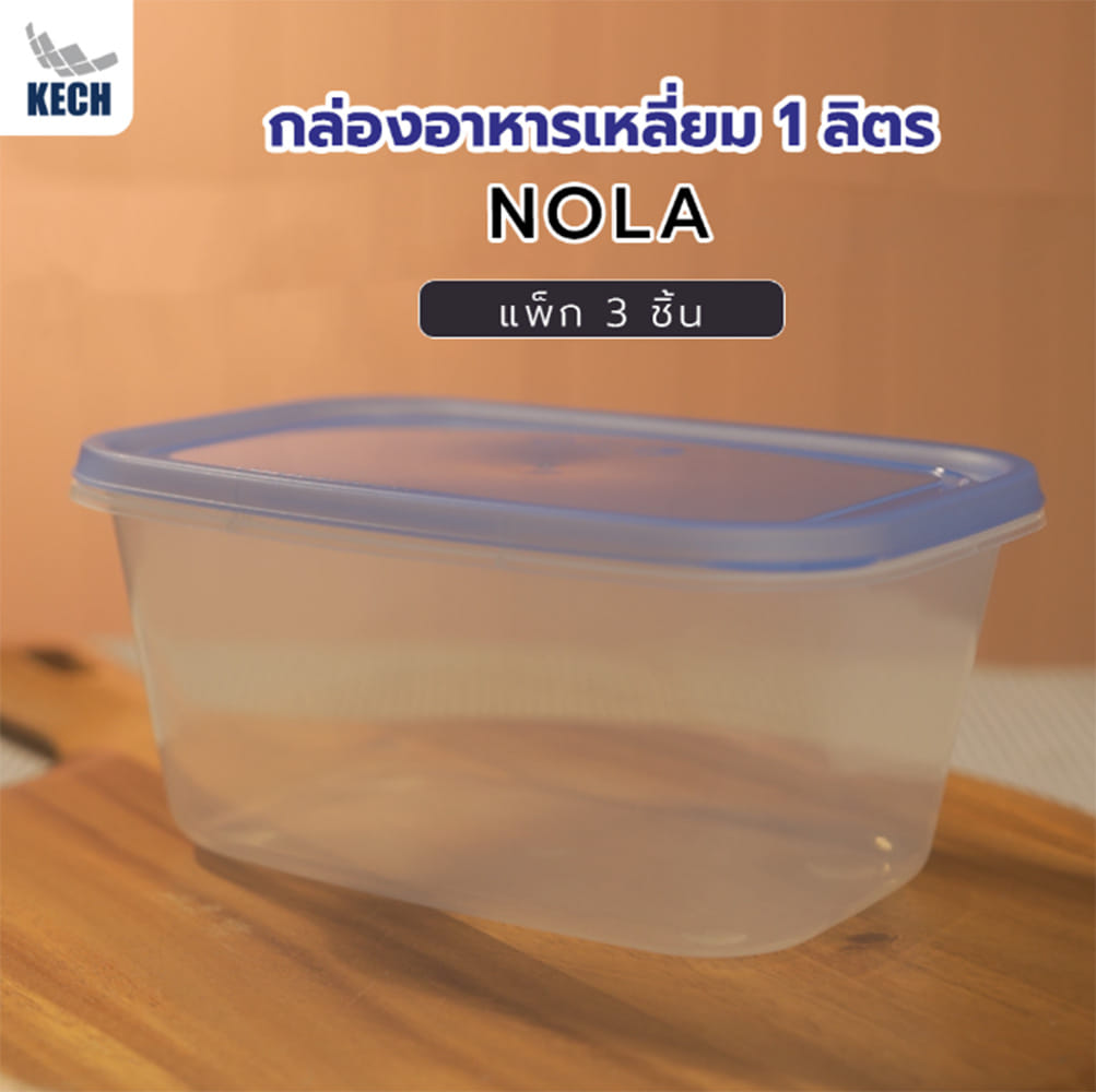 กล่องอาหารเหลี่ยม 1 ลิตร KECH NOLA สีฟ้า แพ็ก 3 ชิ้น