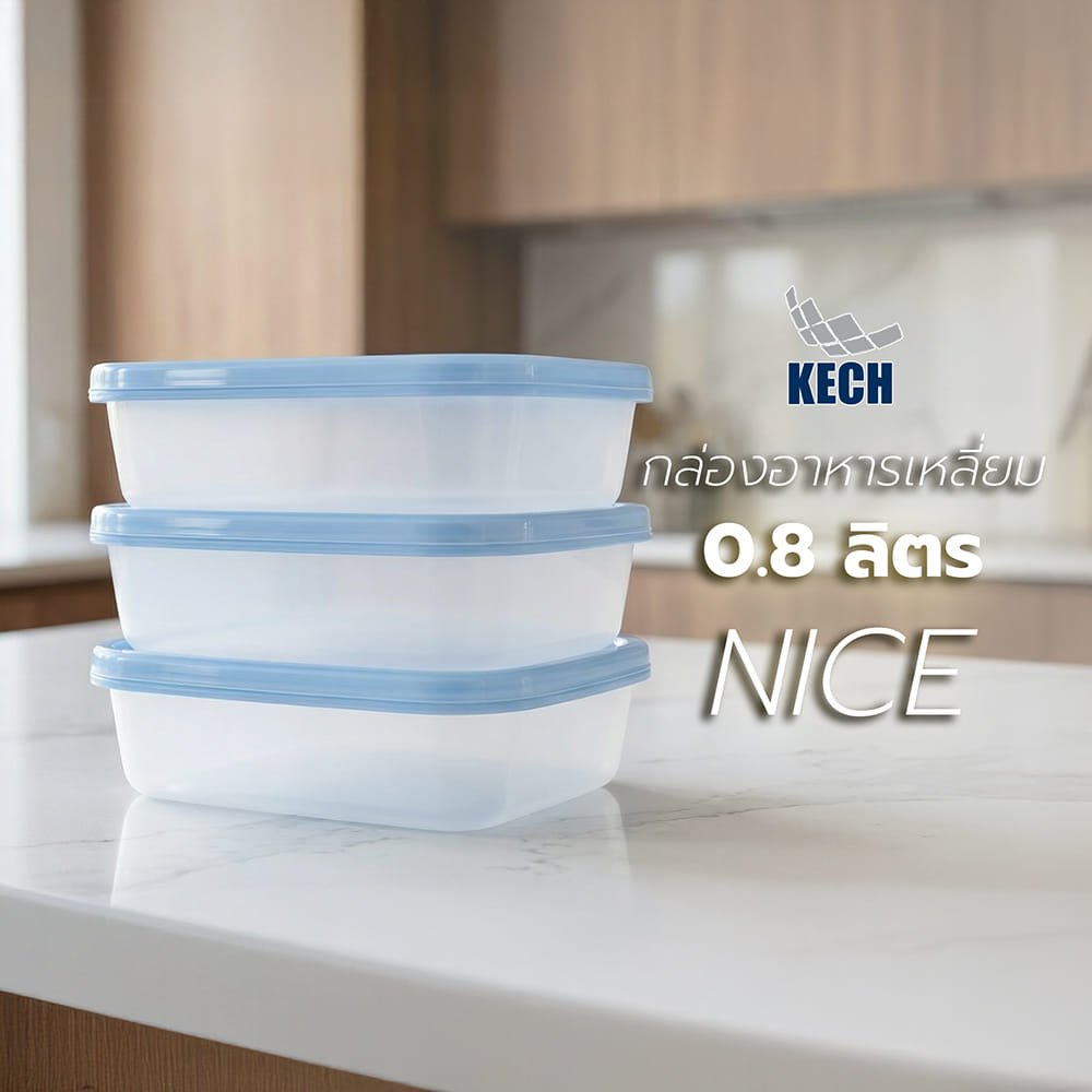 กล่องอาหารเหลี่ยม 0.8 ลิตร KECH NICE สีฟ้า แพ็ก 3 ชิ้น