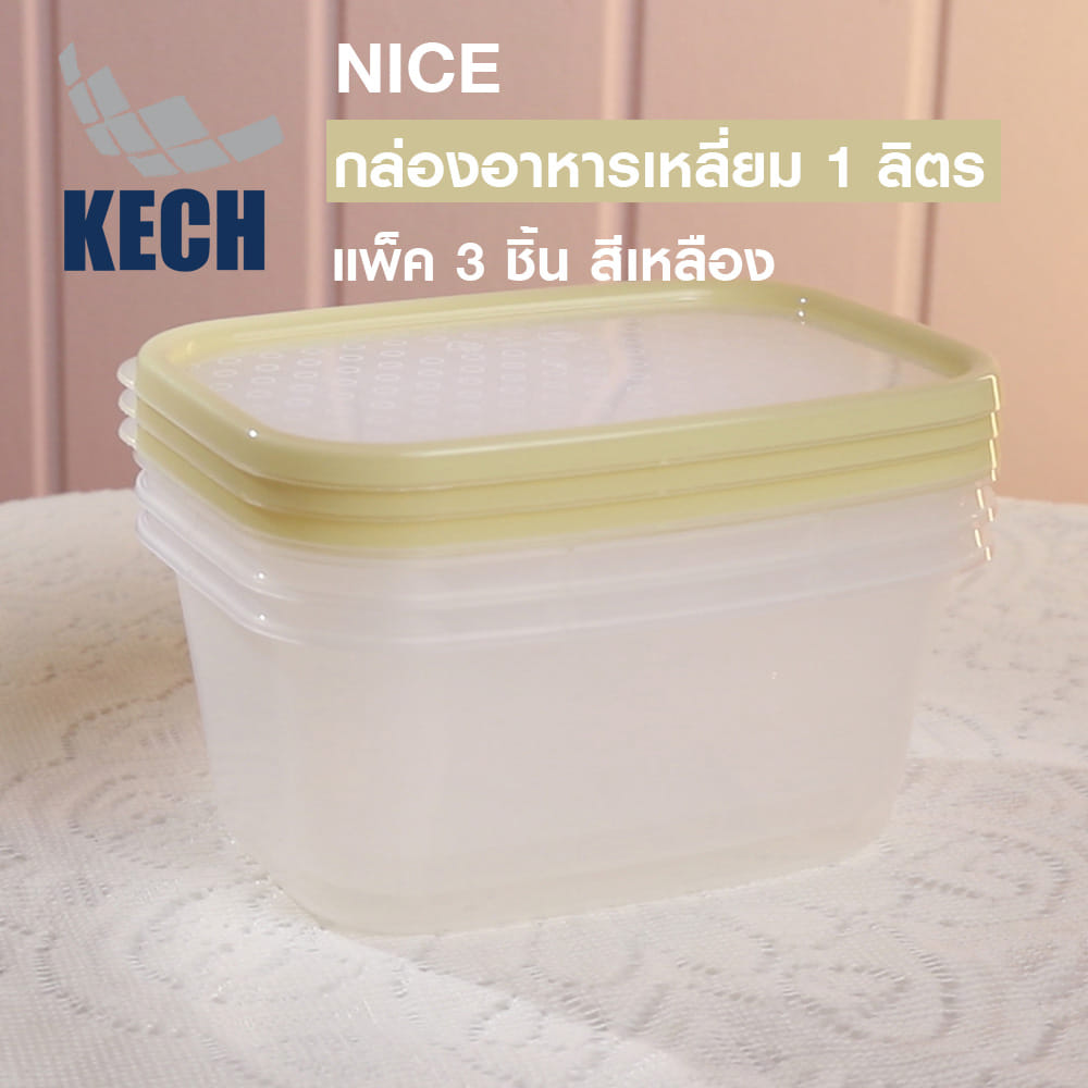 กล่องอาหารเหลี่ยม 1 ลิตร KECH NICE สีเหลือง แพ็ก 3 ชิ้น