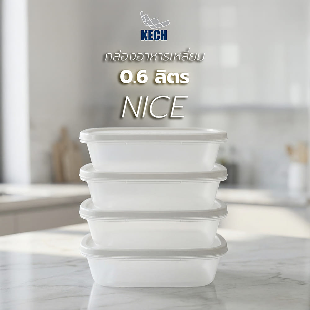 กล่องอาหารเหลี่ยม 0.6 ลิตร KECH NICE สีเทา แพ็ก 4 ชิ้น
