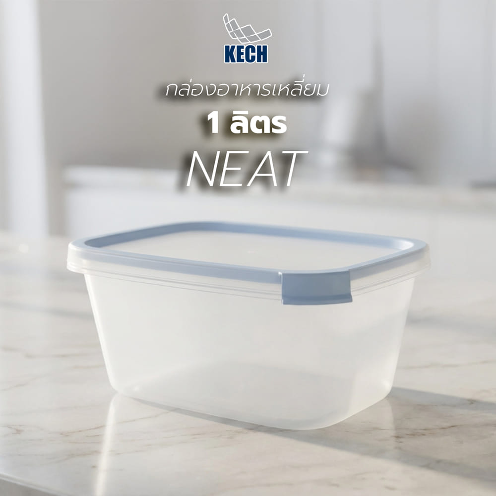 กล่องอาหารเหลี่ยม 1 ลิตร KECH NEAT สีฟ้า