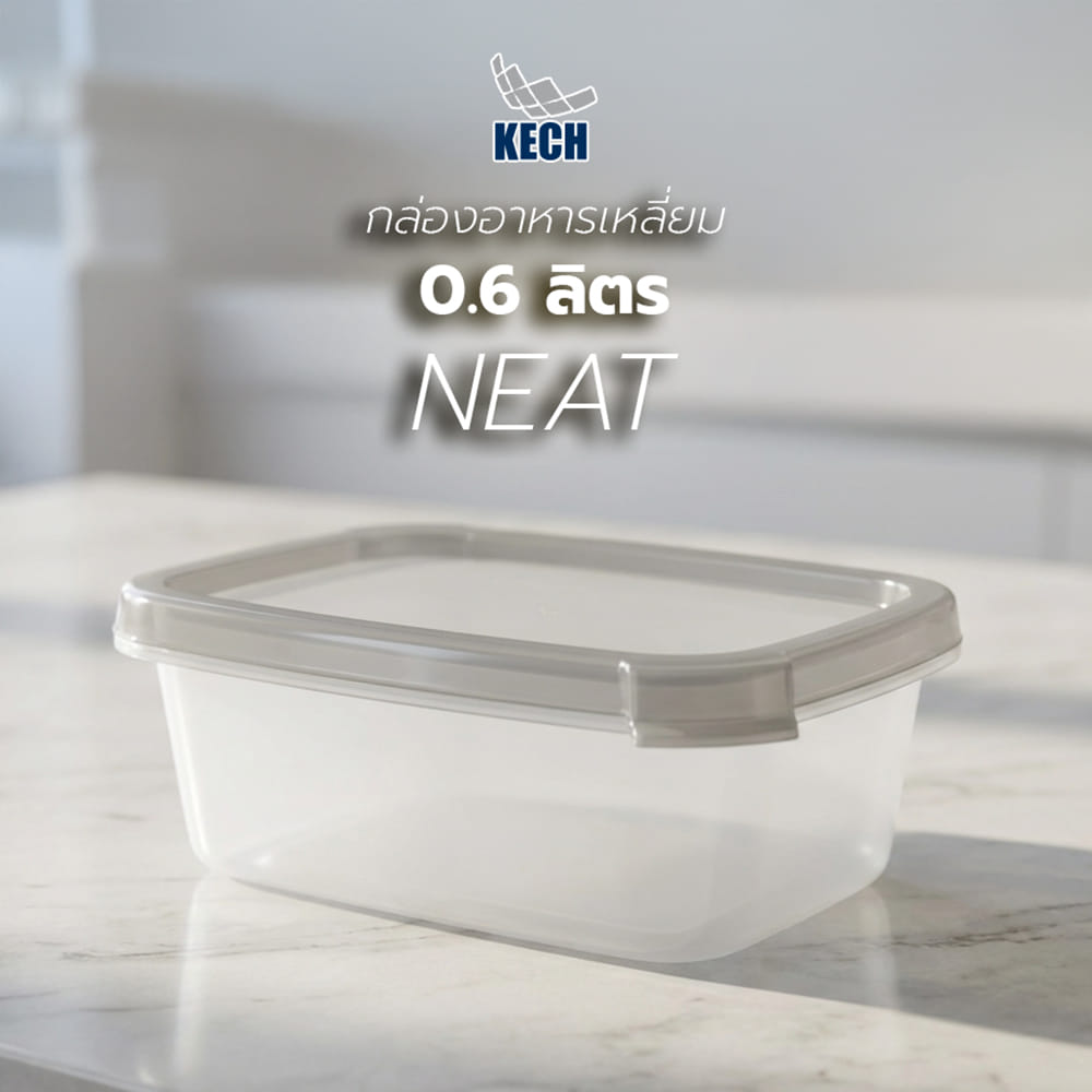 กล่องอาหารเหลี่ยม 0.6 ลิตร KECH NEAT สีเทา