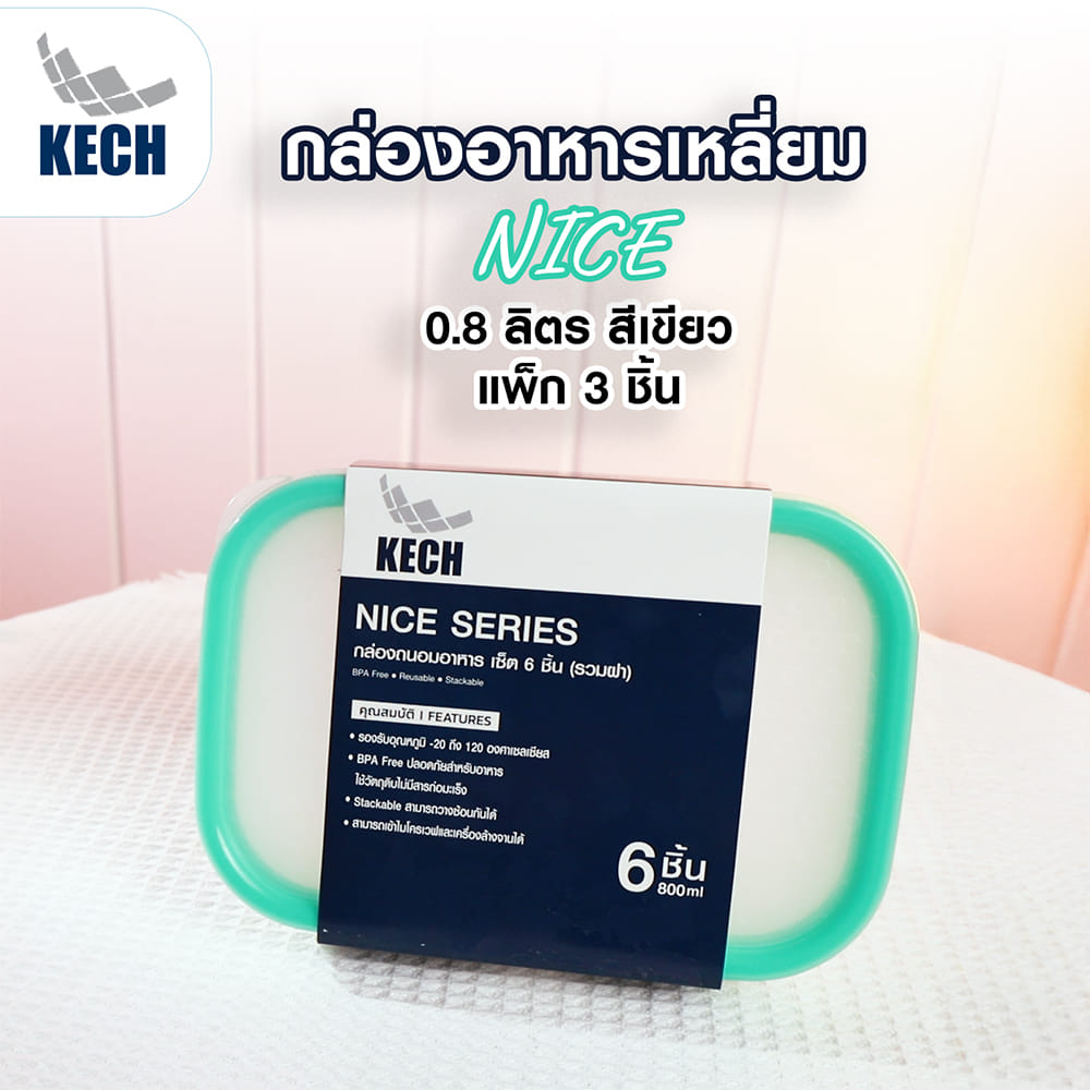 กล่องอาหารเหลี่ยม 0.8 ลิตร KECH NICE สีเขียว แพ็ก 3 ชิ้น