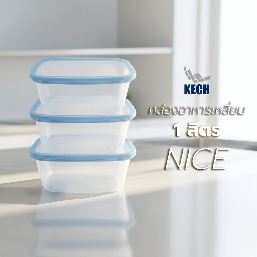 กล่องอาหารเหลี่ยม 1 ลิตร KECH NICE สีฟ้า แพ็ก 3 ชิ้น