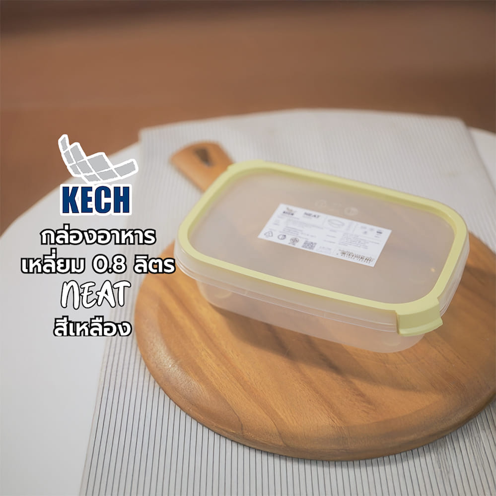กล่องอาหารเหลี่ยม 0.8 ลิตร KECH NEAT สีเหลือง